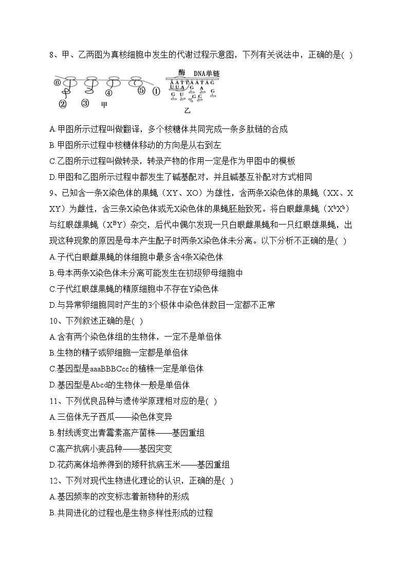 赤峰二中2022-2023学年高二上学期第一次月考生物试卷(含答案)第3页