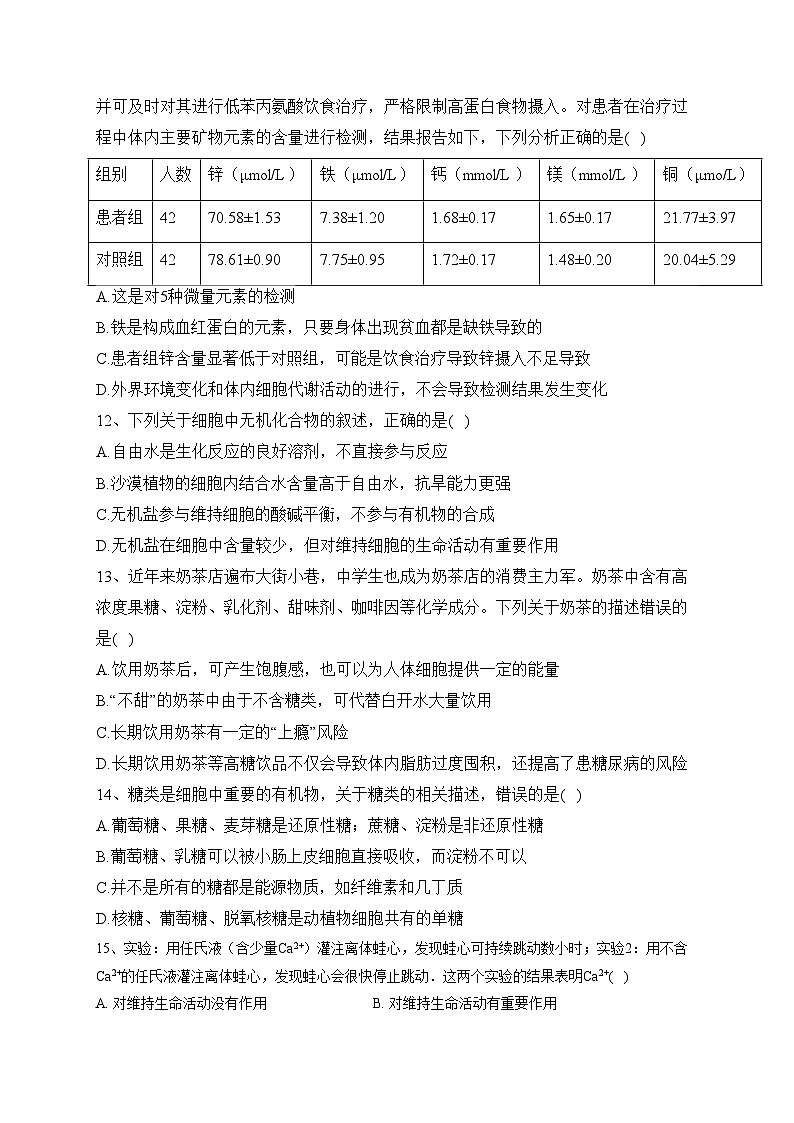 福建省莆田市二十五中2023-2024学年高一上学期期中生物试题(含答案)03