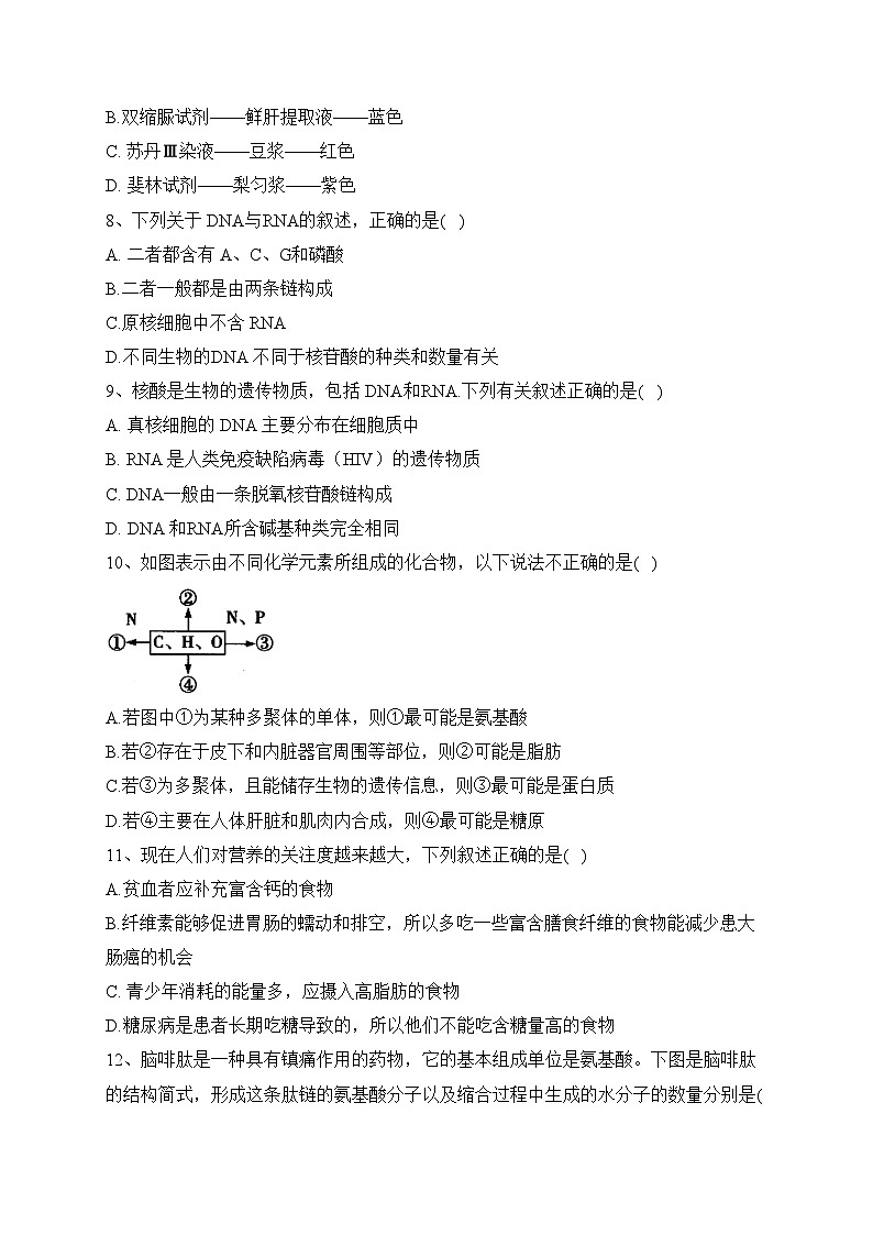 广安市育才学校2023-2024学年高一上学期期中质量检测生物试卷(含答案)02