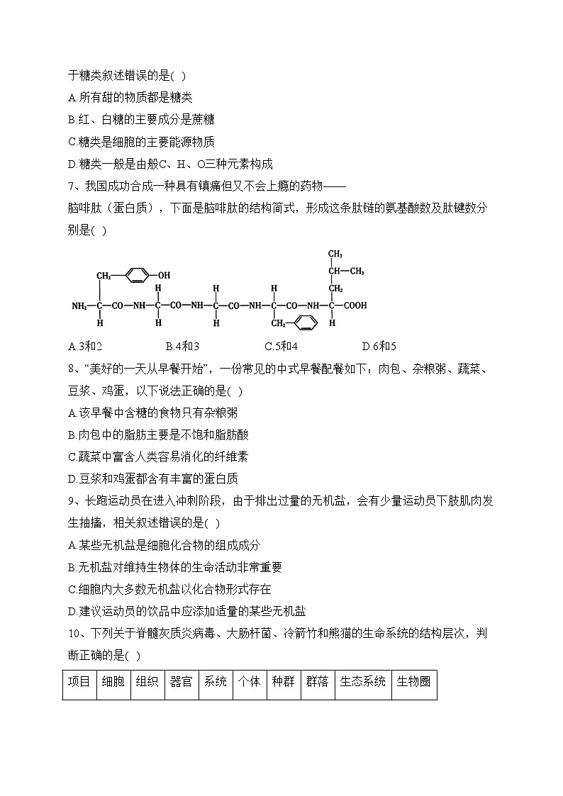 贵州省六盘水市2023-2024学年高一11月期中生物试题(含答案)02