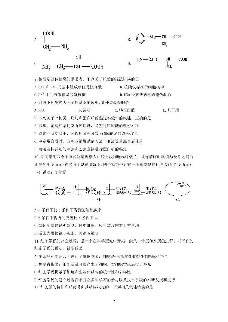 江苏省扬州市高邮市2023-2024学年高一上学期12月月考生物试题02