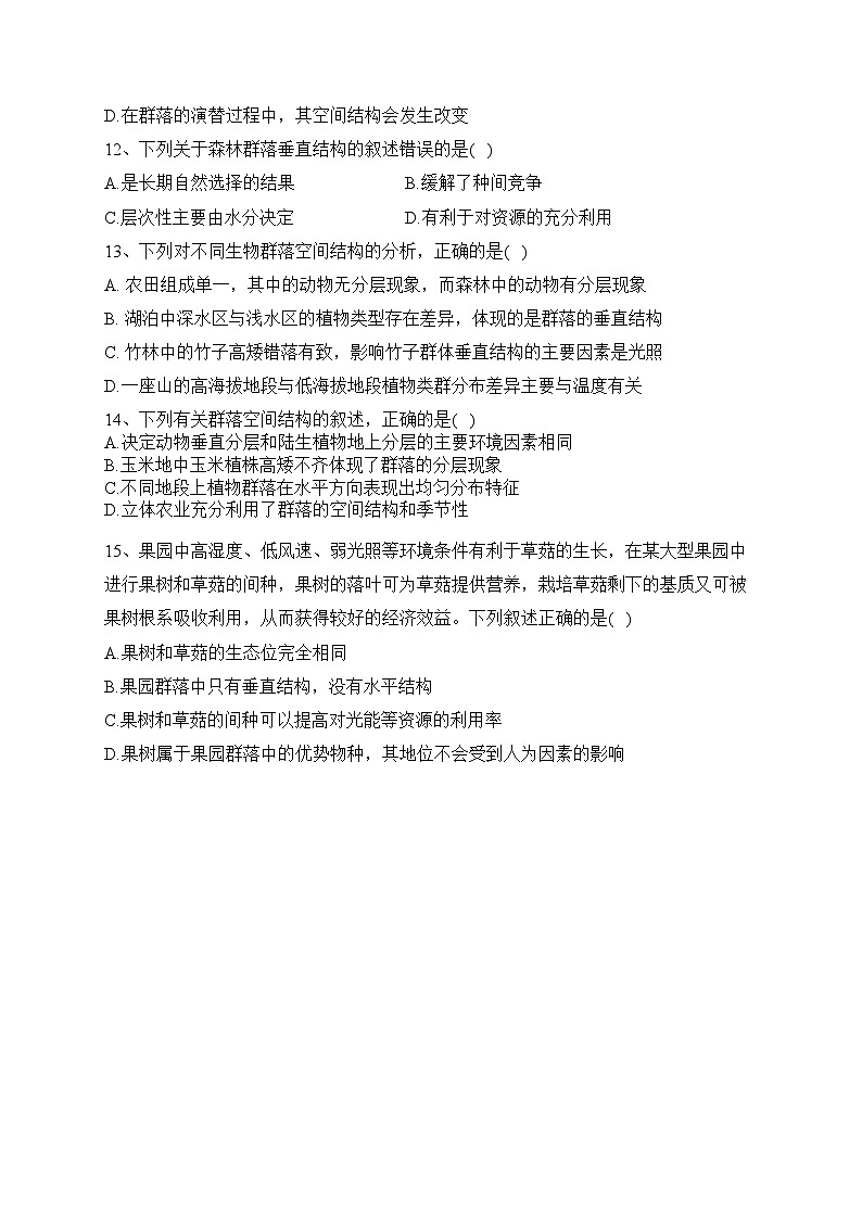 2.2群落具有垂直、水平和时间结构——2023-2024学年高二生物学浙科版（2019）选择性必修二课时分层练(含答案)03