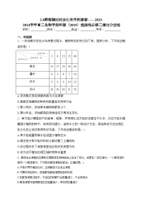 生物选择性必修2 生物与环境第四节  群落随时间变化有序的演替复习练习题