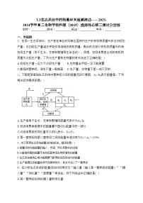 高中浙科版 (2019)第三章  生态系统第三节  生态系统中的能量单向递减流动综合训练题