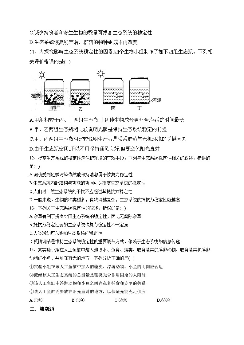 3.6生态系统中通过自我调节维持稳态——2023-2024学年高二生物学浙科版（2019）选择性必修二课时分层练(含答案)03