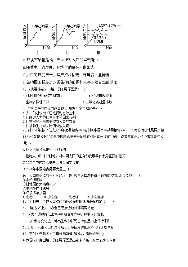 4.1人口增长对生态环境造成压力——2023-2024学年高二生物学浙科版（2019）选择性必修二课时分层练(含答案)02