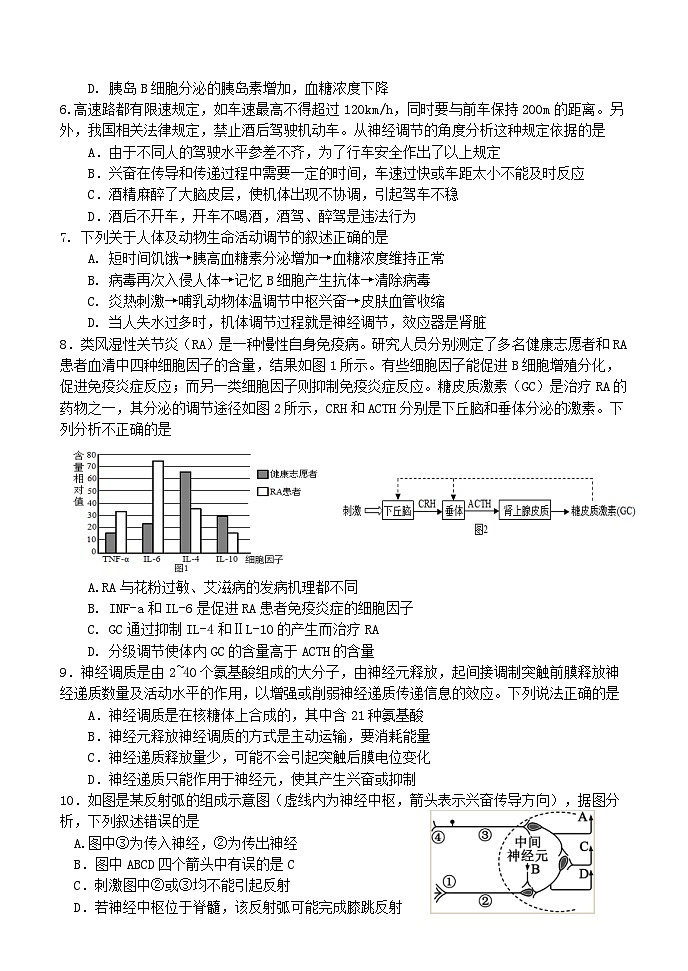 福建省三明地区部分高中校协作2023-2024学年高二上学期期中联考生物试题02