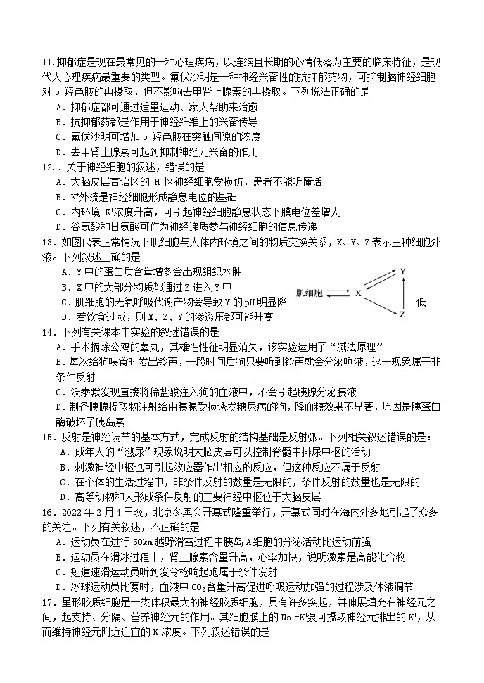 福建省三明地区部分高中校协作2023-2024学年高二上学期期中联考生物试题03