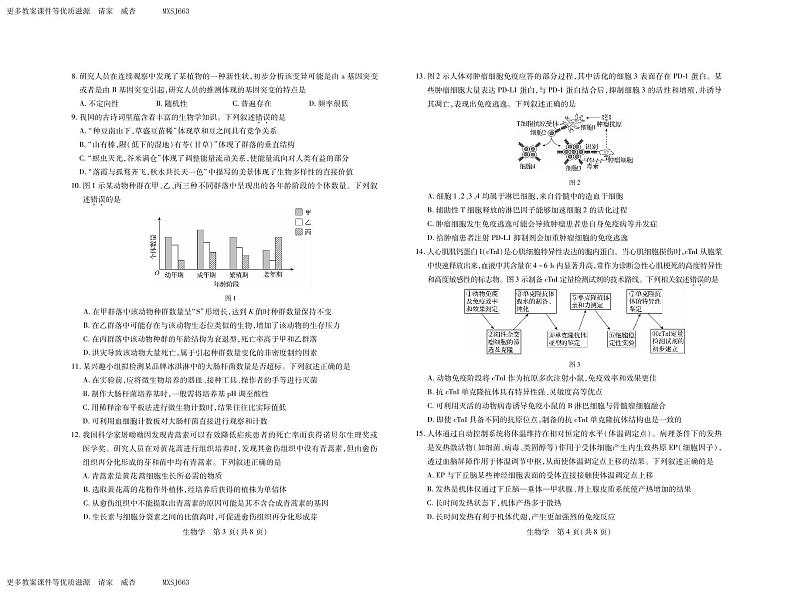 广东省2023-2024学年高三11月统一调研考试生物试卷02