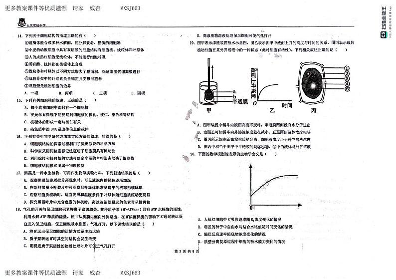 黑龙江省大庆实验中学2023-2024学年高一上学期期中考试生物试题03