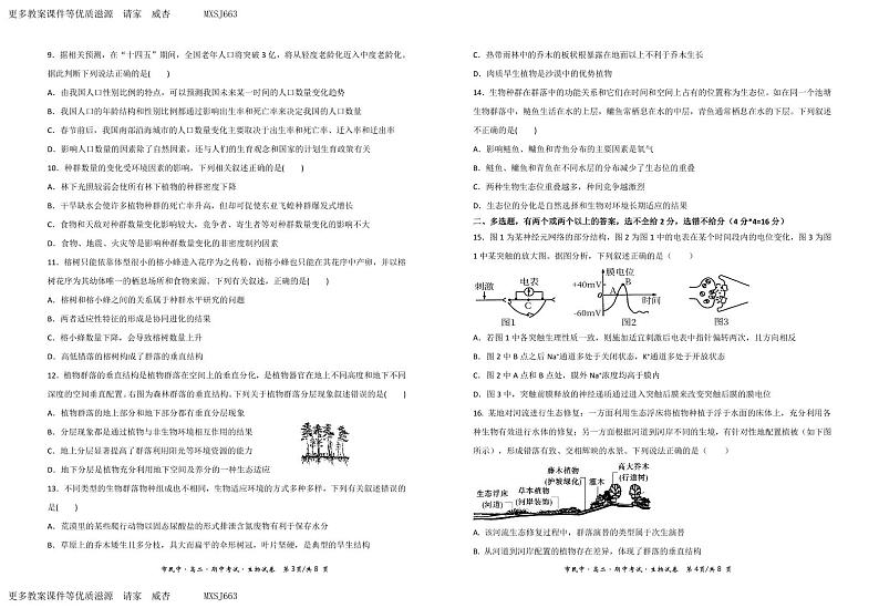 湖南省张家界市民族中学2023-2024学年高二上学期期中考试生物试题(1)02