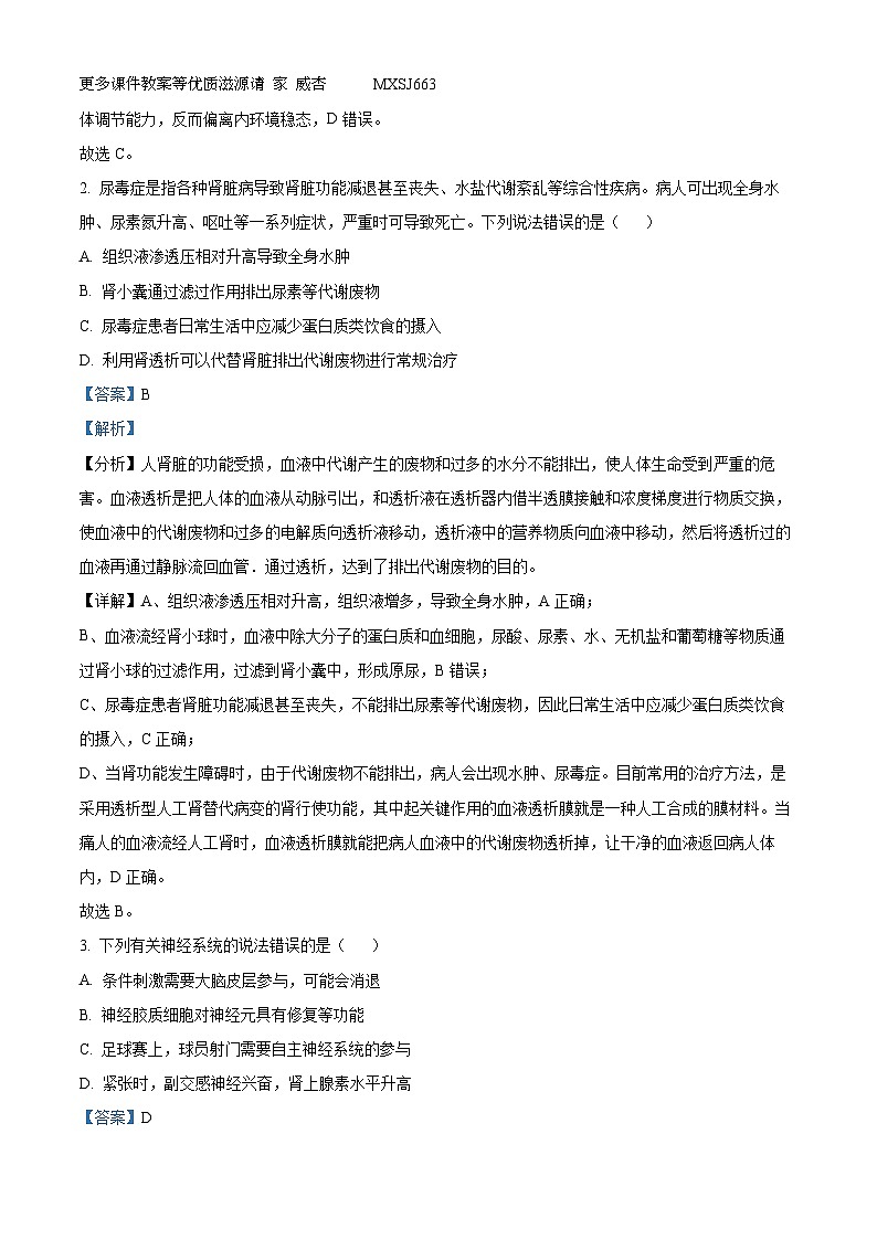 山东省临沂市2023-2024学年高二上学期期中学科素养水平监测生物试题（解析版）02