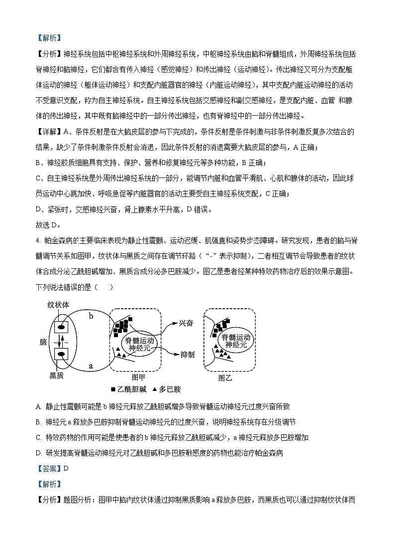 山东省临沂市2023-2024学年高二上学期期中学科素养水平监测生物试题（解析版）03