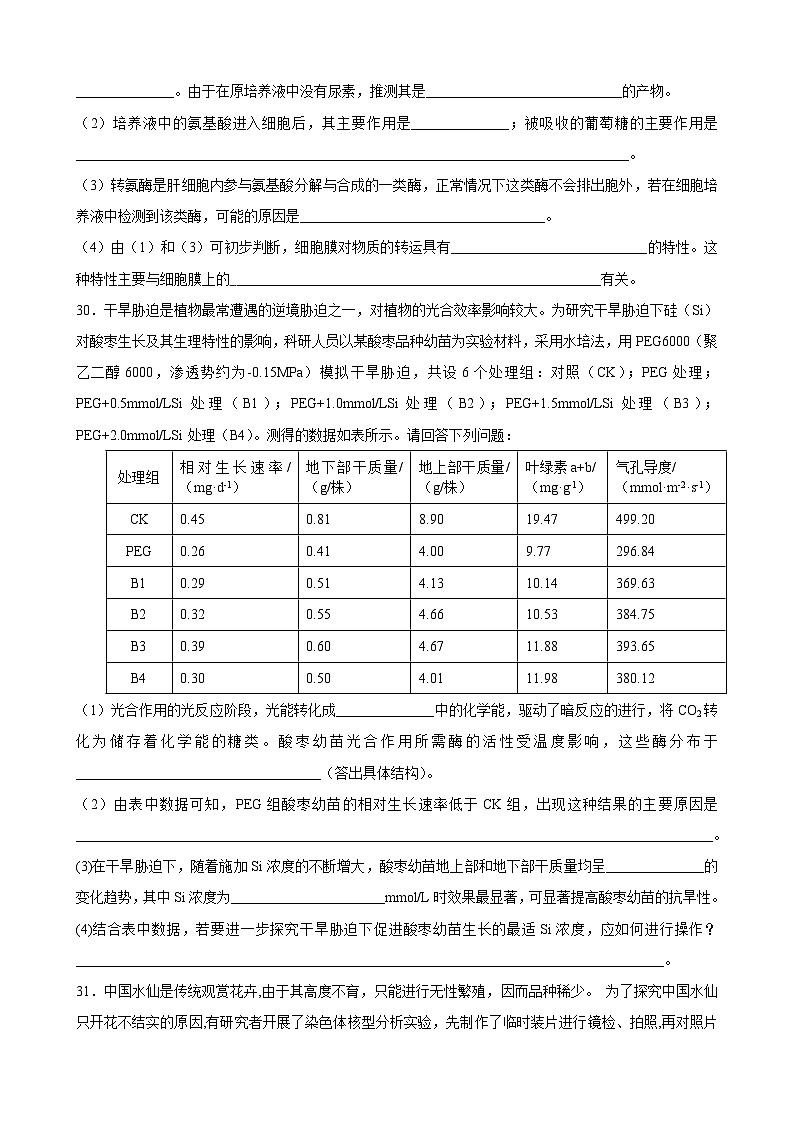 四川省绵阳市三台中学2023-2024学年高三上学期入学考试生物试题第3页