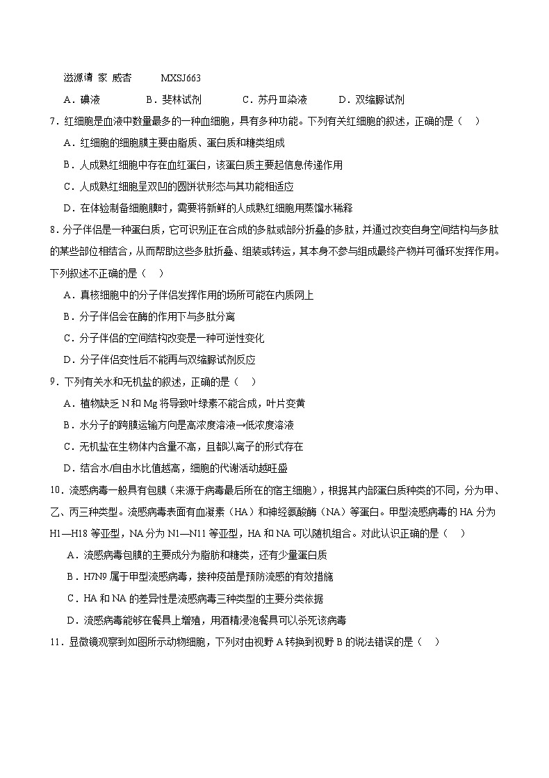 重庆市乌江新高考协作体2023-2024学年高一上学期11月期中生物试题第2页