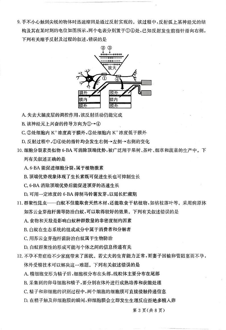 河北省部分重点高中2023-2024学年高三上学期12月期中生物学试题第3页