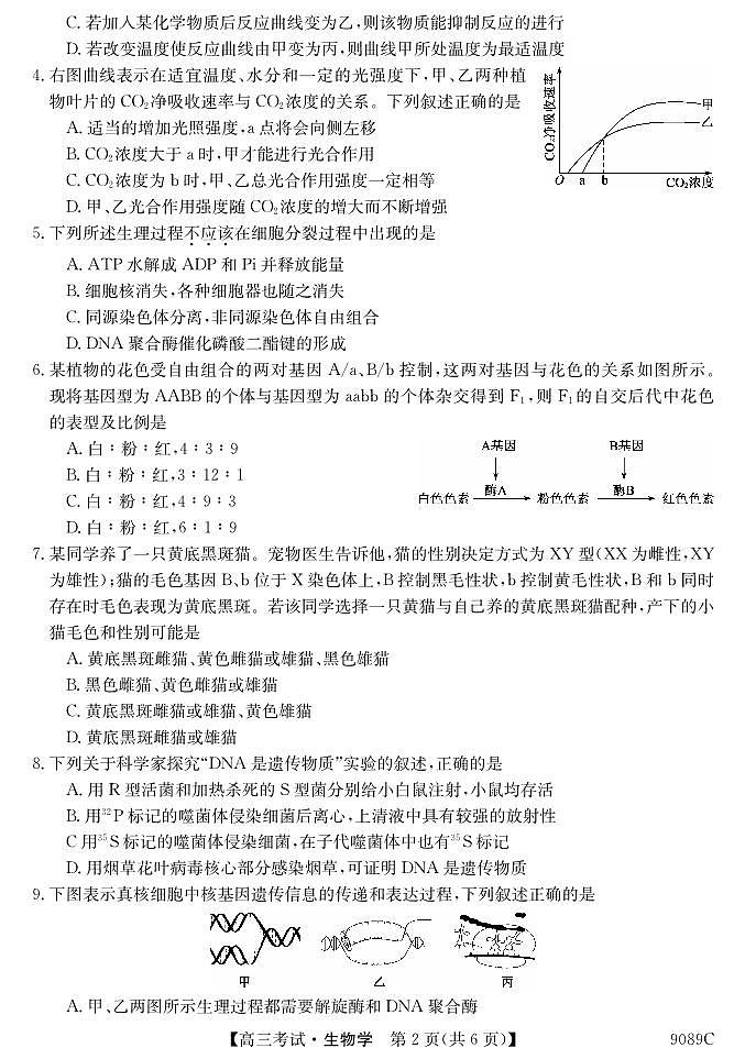 2024省牡丹江二中高三上学期12月月考试题生物PDF版含答案第2页