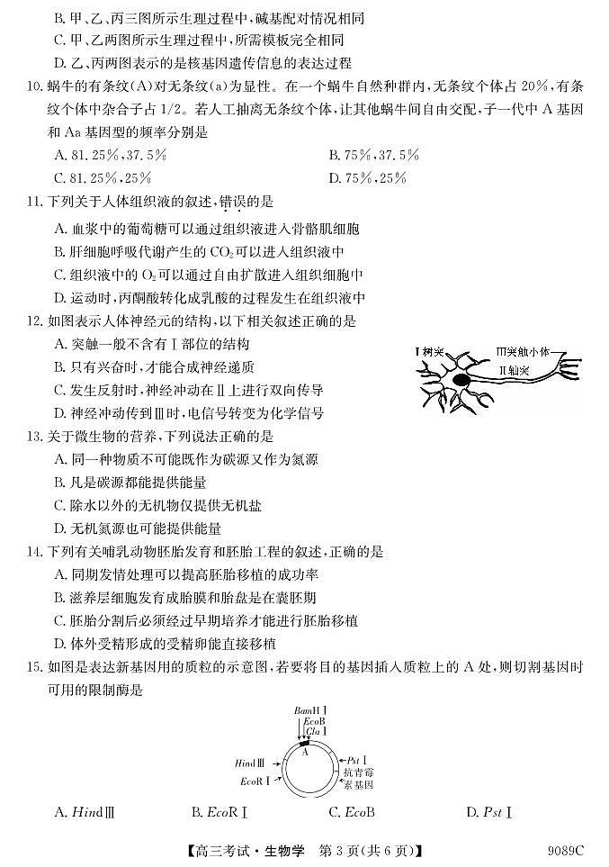2024省牡丹江二中高三上学期12月月考试题生物PDF版含答案第3页