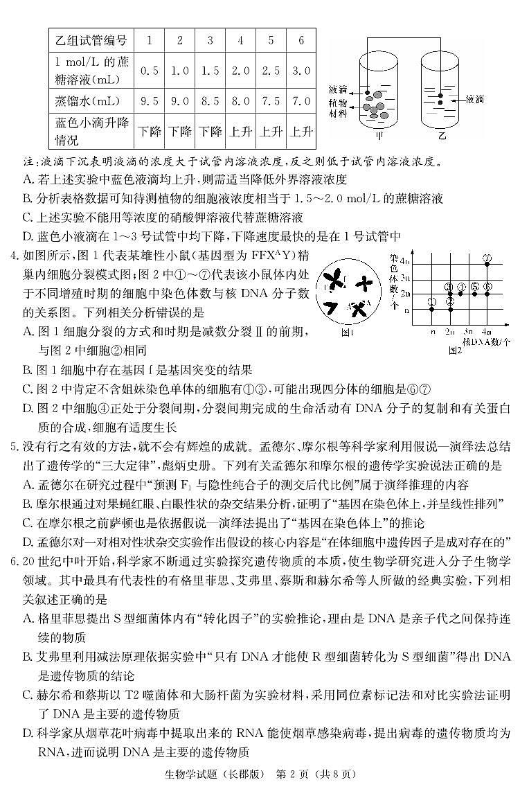 2024长沙长郡中学高三上学期月考（四）生物PDF版含解析02