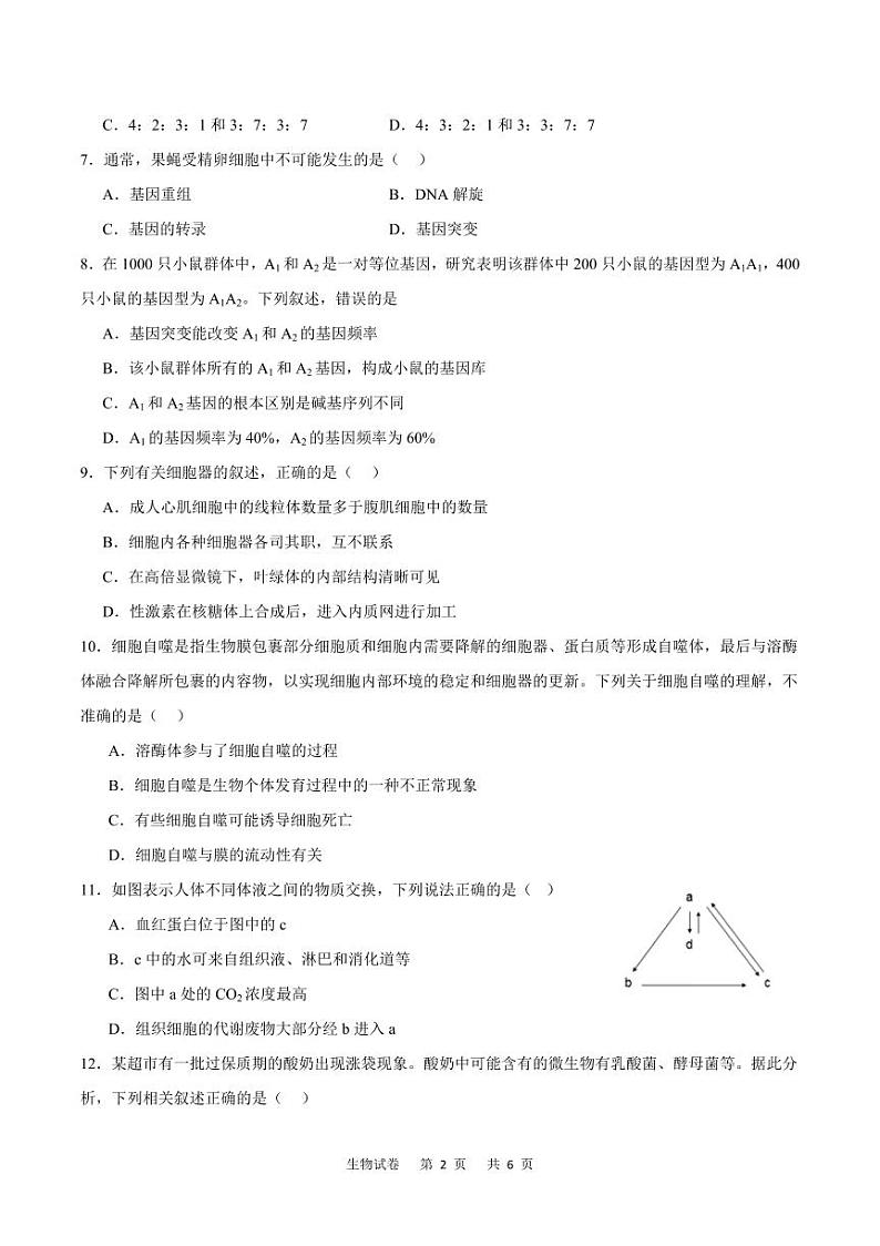 2024重庆市乌江新高考协作体高三上学期期中学业质量联合调研抽测生物PDF版含答案02