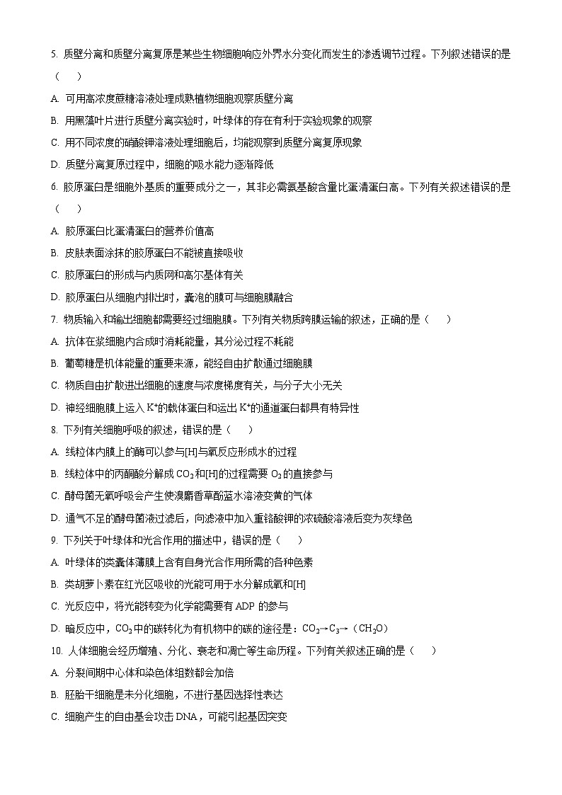 2024汉中普通高中联盟高三上学期期中联考试题生物含解析02