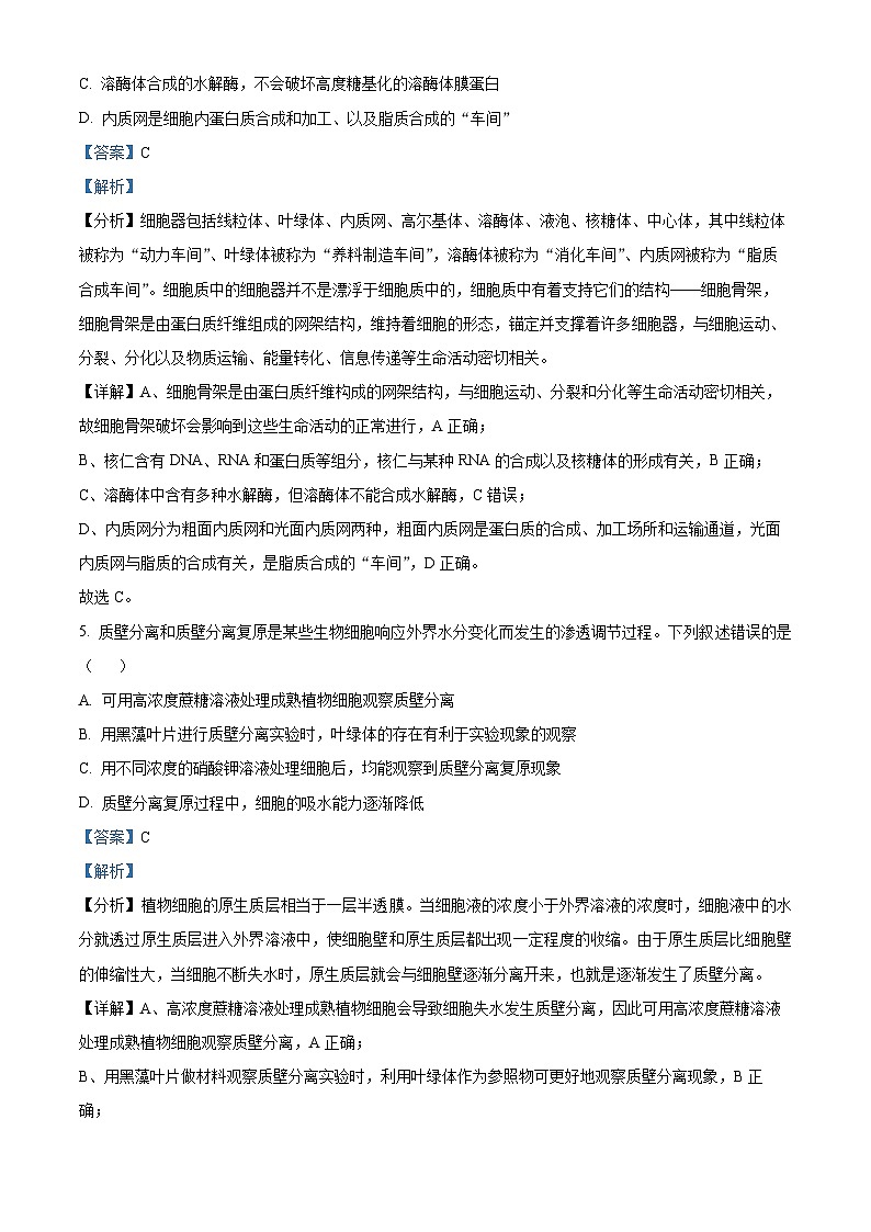 2024汉中普通高中联盟高三上学期期中联考试题生物含解析03