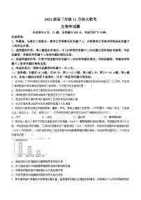 2024江门高三上学期11月大联考试题生物含解析