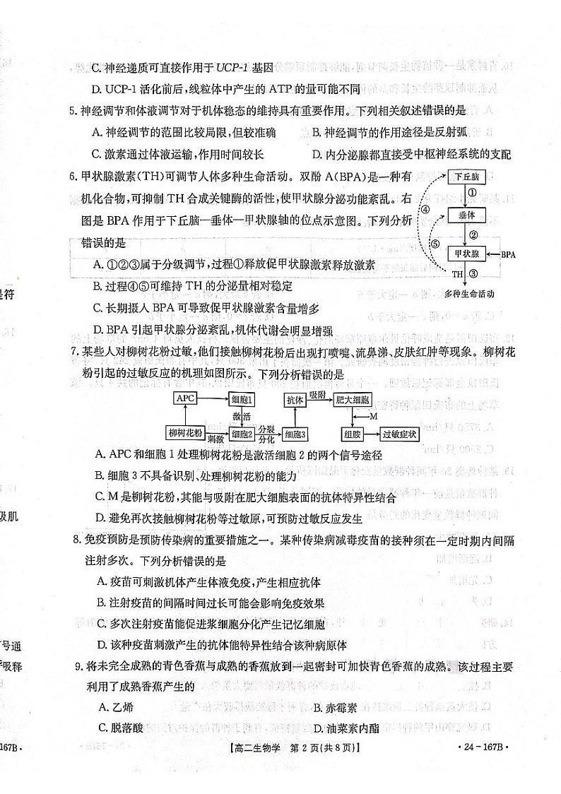 辽宁省葫芦岛市协作校2023-2024学年高二生物上学期第二次考试试题（PDF版附答案）02