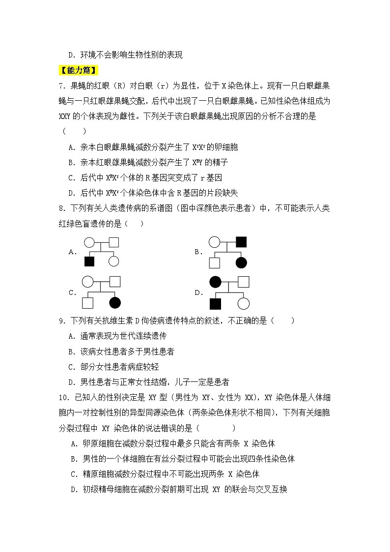 人教版高中生物必修二2.3伴性遗传同步练习（含答案解析）第2页