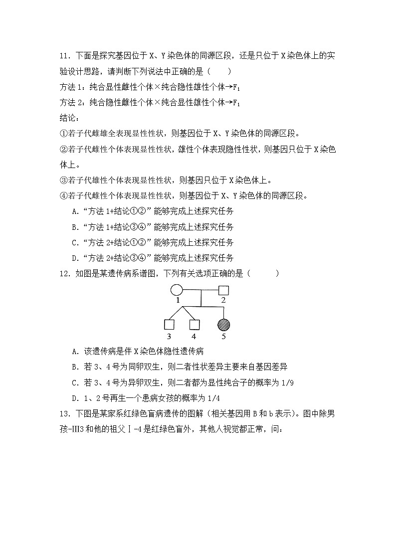 人教版高中生物必修二2.3伴性遗传同步练习（含答案解析）第3页