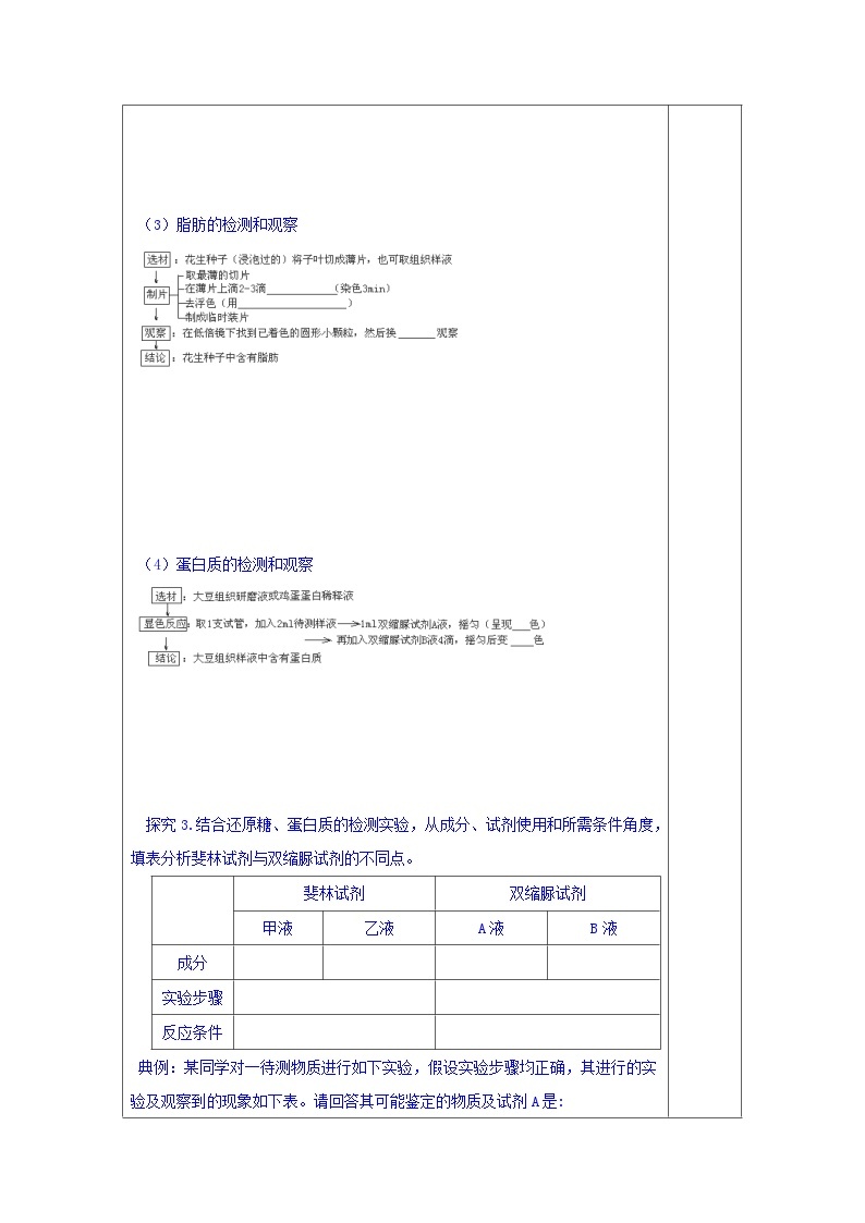 高中生物（新人教版必修1）教案：2.1.2《检测生物组织中的糖类、脂肪和蛋白质》02