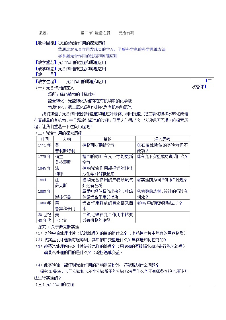 高中生物（新人教版必修1）教案：5.4《能量之源——光与光合作用》第2课时01