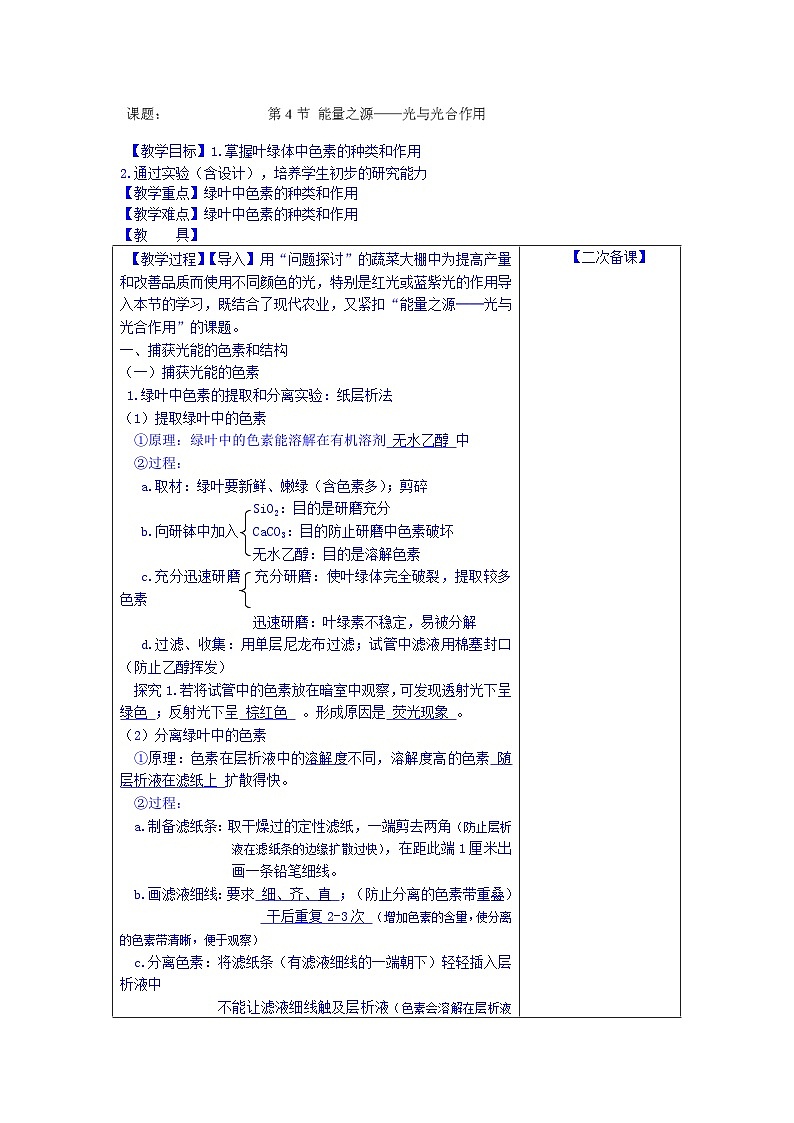 高中生物（新人教版必修1）教案：5.4《能量之源——光与光合作用》01