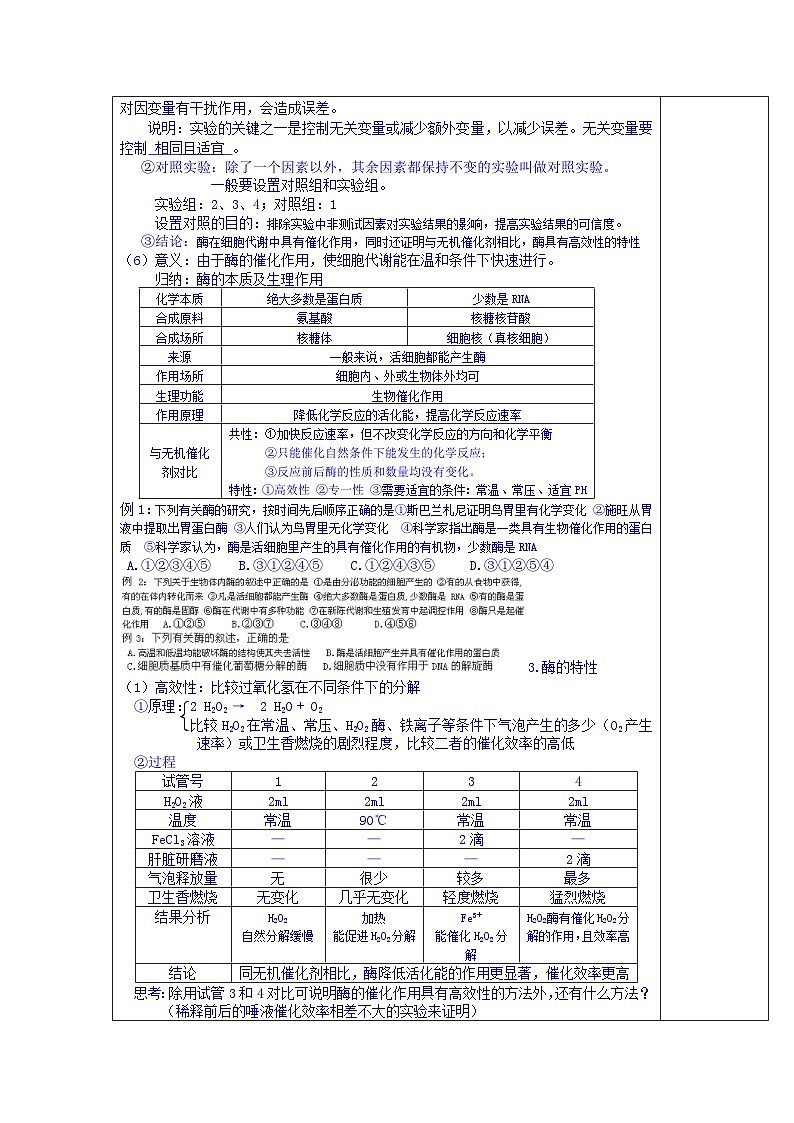 高中生物（新人教版必修1）教案：5.1《降低化学反应活化能的酶》第1课时02