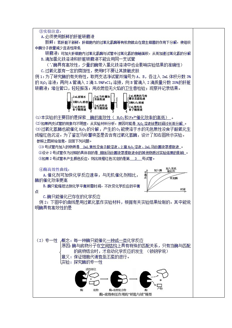 高中生物（新人教版必修1）教案：5.1《降低化学反应活化能的酶》第1课时03
