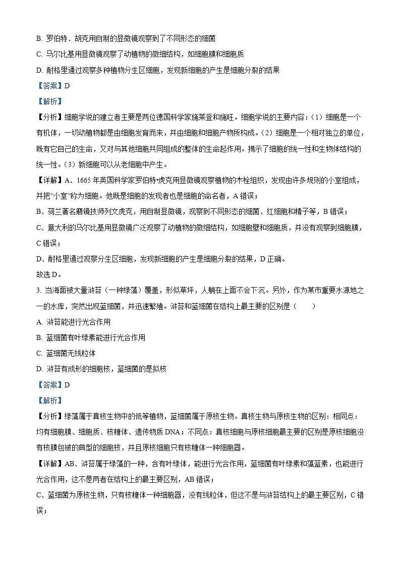 湖北省孝感市一般高中联考协作体2023-2024学年高一上学期期中联考生物试题（解析版）03