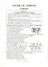 江苏省南通市海门市2023-2024学年高三上学期第二次调研考试生物试题