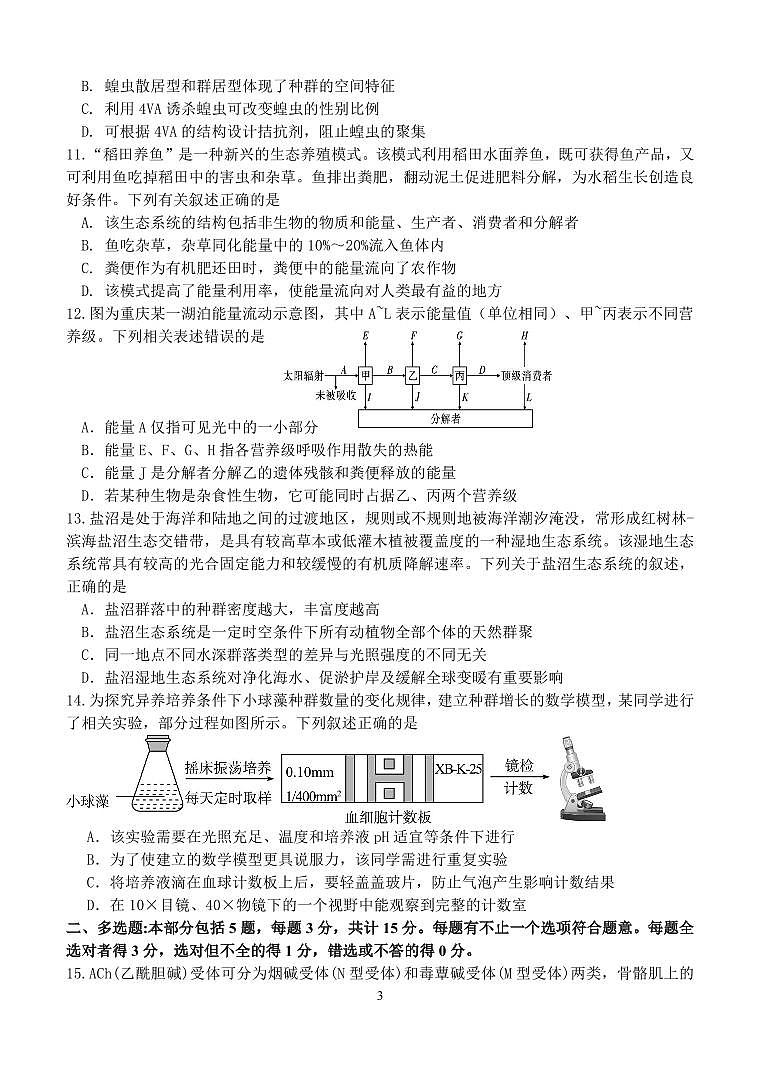 江苏省盐城市第一中学2023-2024学年高二上学期第2次学情调研考试（期中）生物（选修）试卷03
