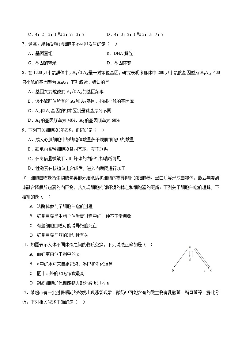 2024重庆市乌江新高考协作体高三上学期期中考试生物含答案02