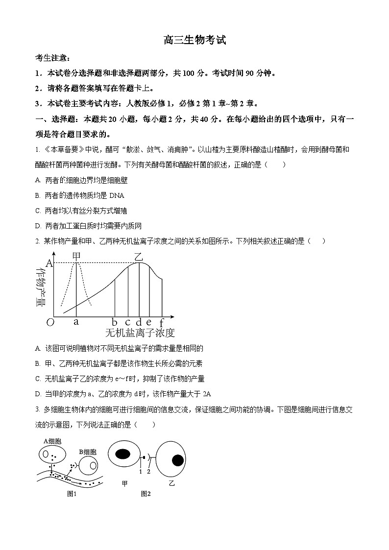 2024内蒙古部分名校高三上学期期中联考试题生物含解析01