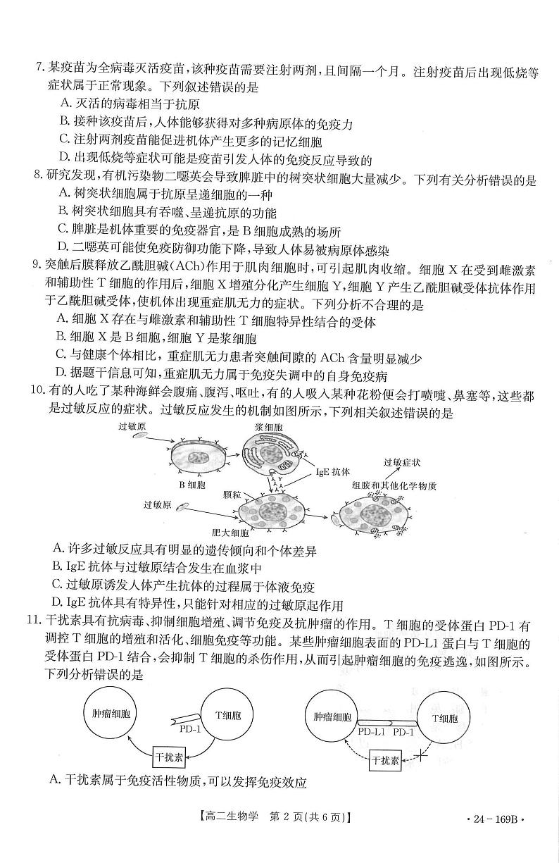 2024内蒙古部分名校高二上学期期中联合考试生物PDF版含答案02