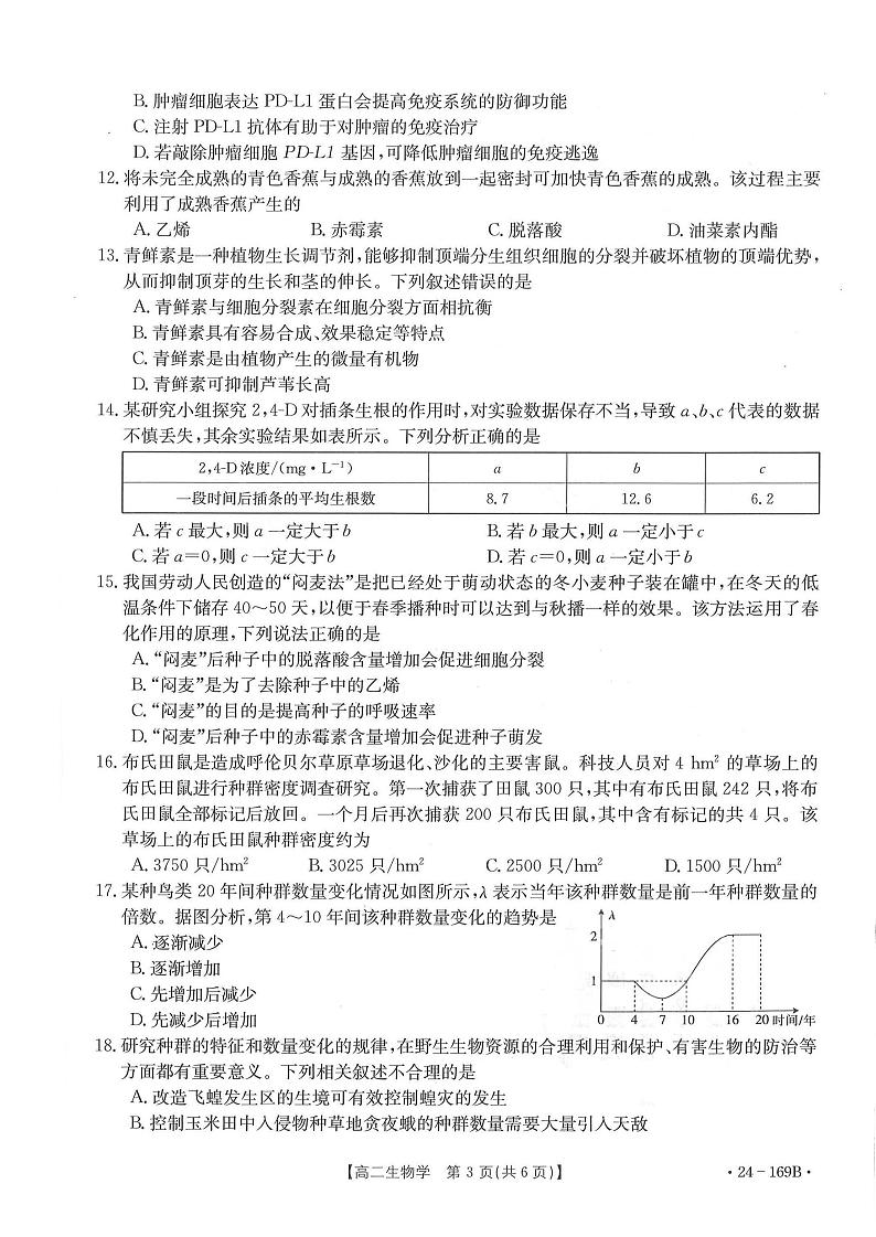 2024内蒙古部分名校高二上学期期中联合考试生物PDF版含答案03