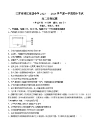 2024泰州靖江高级中学高二上学期期中生物试题无答案