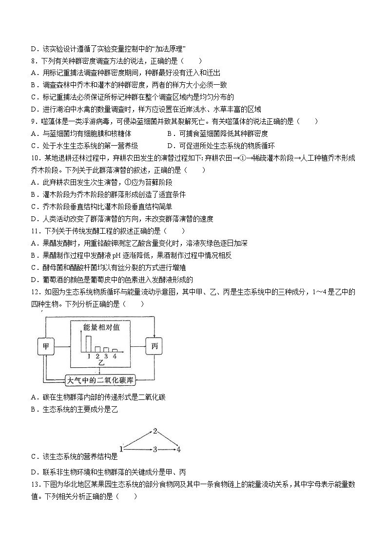 2024泰州靖江高级中学高二上学期期中生物试题无答案03