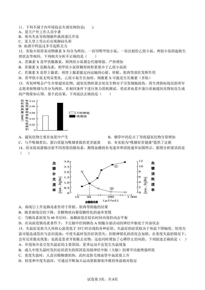 四川省内江市第六中学2023-2024学年高二上学期第一次月考生物试题第3页