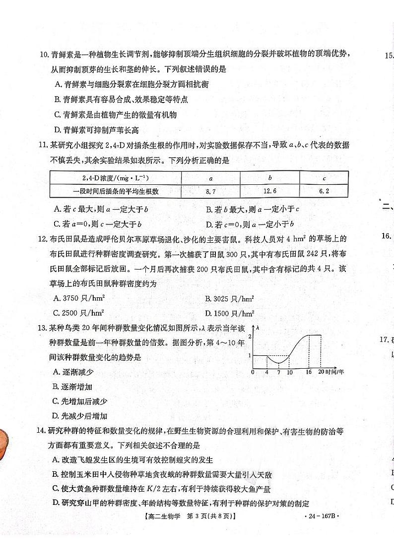 2024葫芦岛协作校高二上学期第二次考试生物PDF版含答案第3页