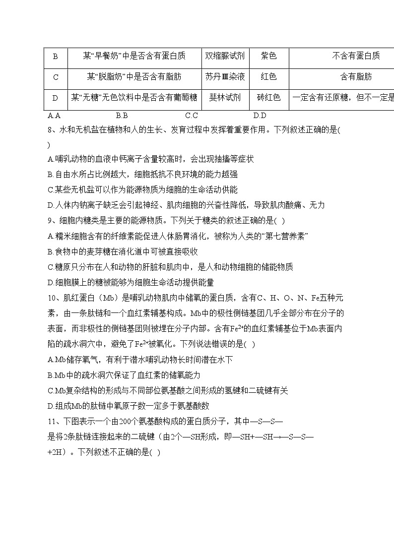 河北省石家庄市一中2023-2024学年高一上学期中生物试题(含答案)03