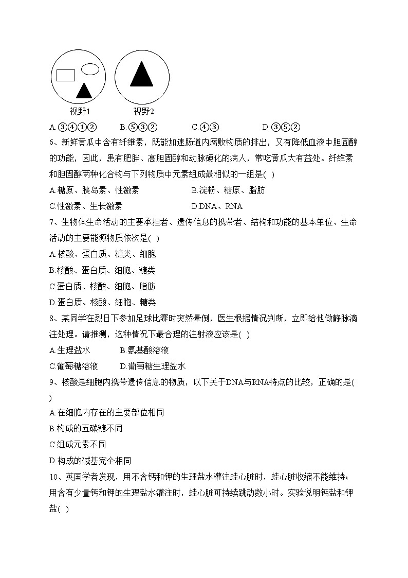 宁夏银川市贺兰一中2022-2023学年高一上学期期中考试生物试题(含答案)02