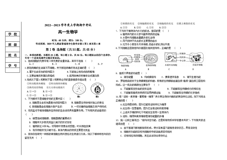 辽宁省瓦房店市五校2022-2023学年高一上学期期中联考生物试卷01