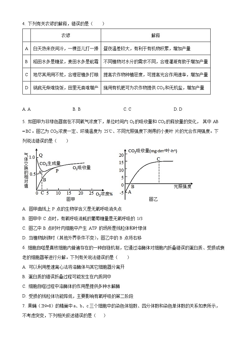 福建省莆田第一中学2023-2024学年高三上学期期中生物试题（Word版附解析）02